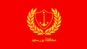 علم محافظة بورسعيد