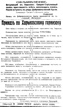 Обращение Гравицкого к населению города Харькова и приказ по гарнизону, 25 июня 1919 года.png
