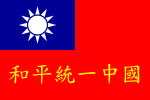 中華民國台灣軍政府國旗