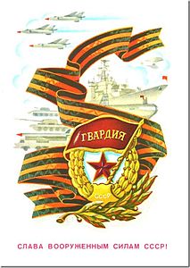 Изображение знака на советской почтовой открытке.