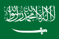 사우디아라비아의 국기 (1938년 ~ 1973년)