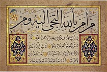 Album leaf from muraqqa by Hâfiz Osman in thuluth (upper panel) and naskh script. Istanbul, 1693/1694. Museum of Islamic Art, Berlin.