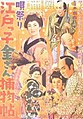 Utamatsuri Edokko Kin-san torimonochō (1955)