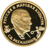 Золотая монета Банка России, 1993 год