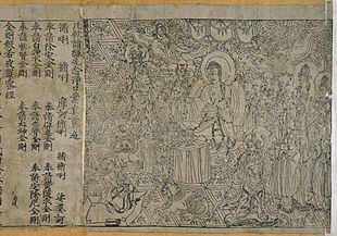 Diamond Sutra, World's first printed book
