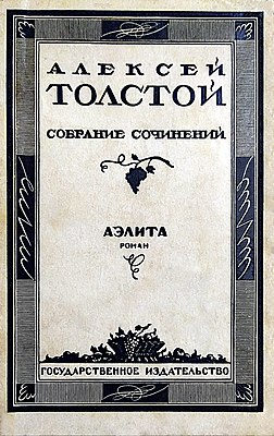 Обложка издания 1927 года. Гравюра по дереву П. Шиллинговского