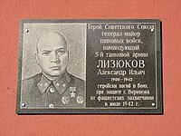 Мемориальная доска в Воронеже на Московском проспекте, 97.
