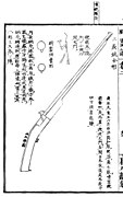 A Ming matchlock firearm from the Shenqipu, 1598.