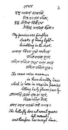 Three-verse handwritten composition; each verse has original Bengali with English-language translation below: "My fancies are fireflies: specks of living light twinkling in the dark. The same voice murmurs in these desultory lines, which is born in wayside pansies letting hasty glances pass by. The butterfly does not count years but moments, and therefore has enough time."