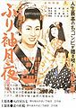 Yaoya Oshichi furisode tsukiyo (1954)
