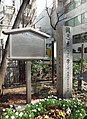 石碑「周恩来ここに学ぶ」東京都・神保町