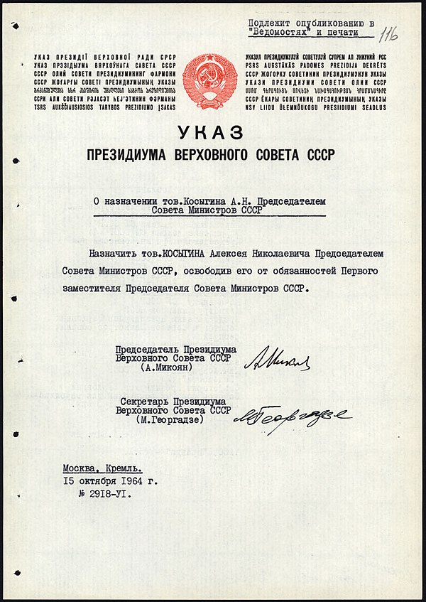 Decree of Presidium of the Supreme Soviet of the Soviet Union, 15.10.1964 - Alexey Kosygin.jpggarf.jpg