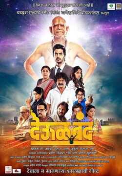 Deool Band film