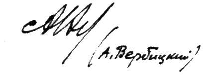 Файл:Автограф Вербицького.gif